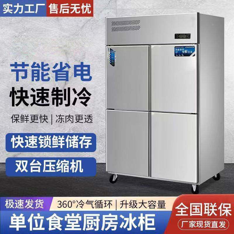 四冰大箱藏商用六门双温容量开862门冰柜厨门房立式冷冷冻冷柜