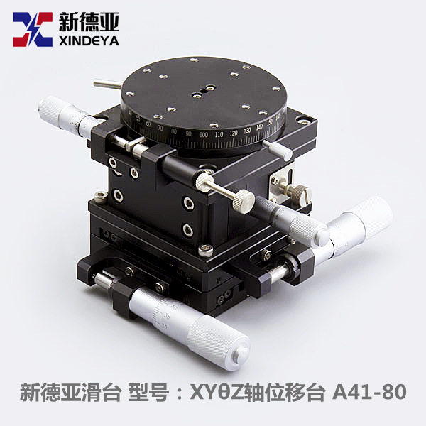 XYθZ轴位移滑台四轴滑台A41-40/A41-60/A41-80/A41-125