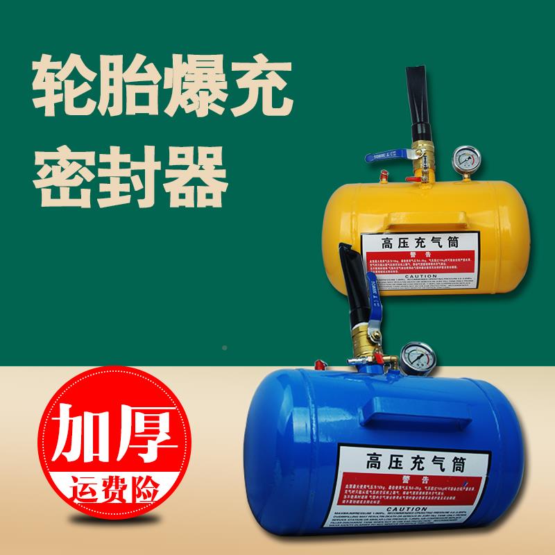 大610车冲真空胎爆充轮胎大货车器轮胎充气工爆具快气排高压充筒
