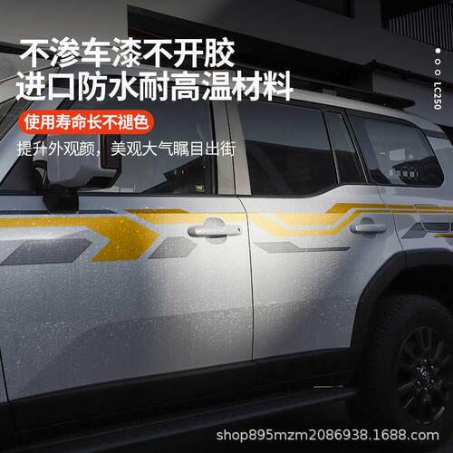 25款拉多车身拉普花装饰贴霸款521道LC250原厂车彩身拉花条贴纸