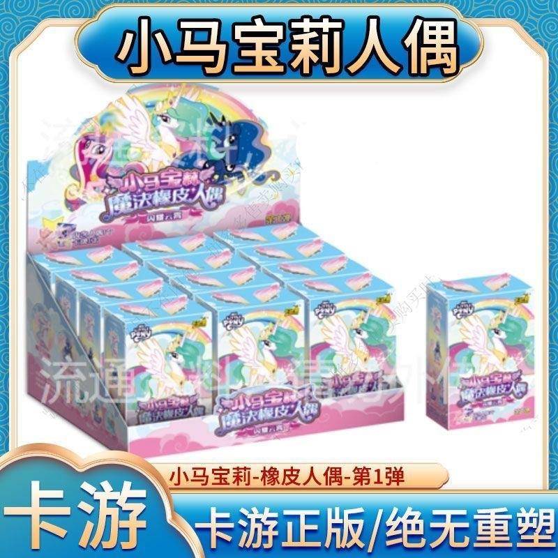 小马魔法XP人偶宝莉橡皮人偶整公盒1弹一邮票贴纸仔闪耀星代第辉