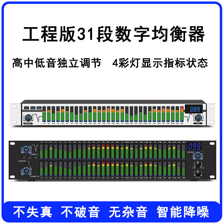 数字均衡器专业效果高品质舞台家用卡拉ok降噪音频处理器