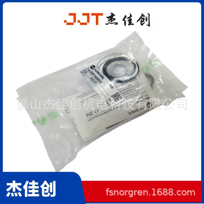QM19250/00气/缸封维密修包诺冠IMINO无品牌/RG0REN