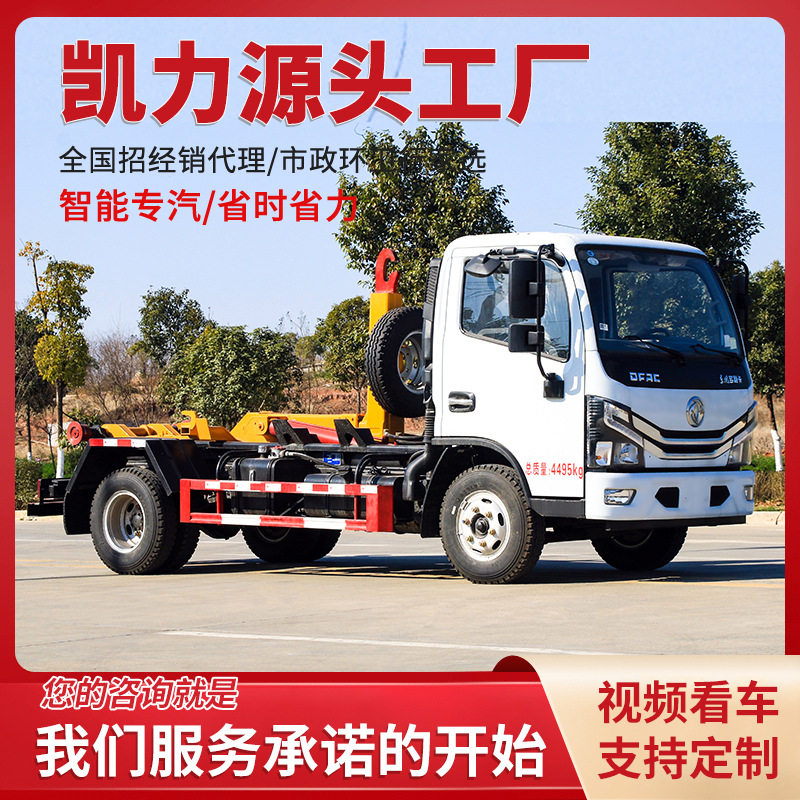 凯力东风小多利卡钩臂垃圾车 生活垃圾箱 建筑垃圾箱 一车多箱