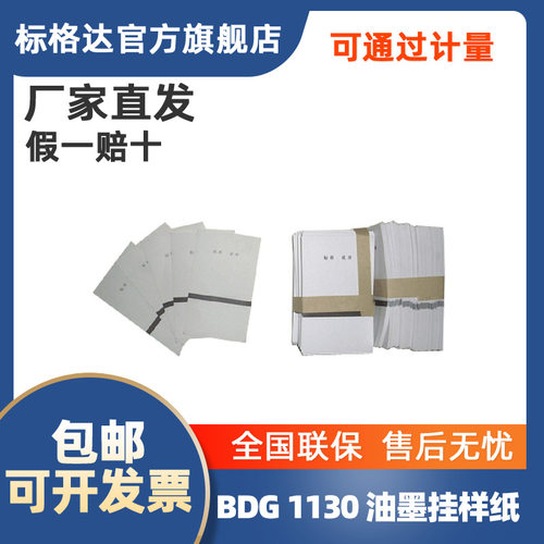 bgd 1130 油墨刮样纸