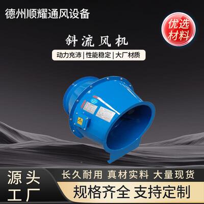 玻璃钢流压风机SJG管道斜风机加送风斜机流鼓467式管道风机