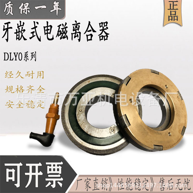 牙嵌式电磁离合器DLY0-40A 16A 2 63A 系列 24V 天津文达离合器