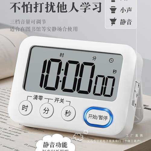 电时器学计充生学习儿童闹自F97JM99T律时钟厨房钟提醒器