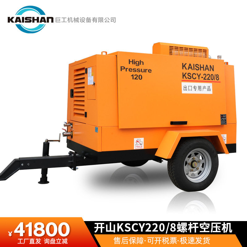 开山螺杆空压机kscy220/8可移动螺杆空压机矿山开采边坡防护设备