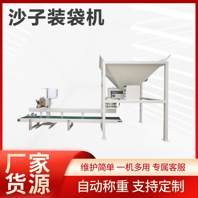 防汛专用沙袋机 全自动装袋机 吨包放料机 能化控制系统 沙子包装