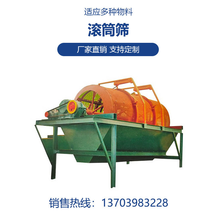 厂家直供河卵石圆筒筛分机