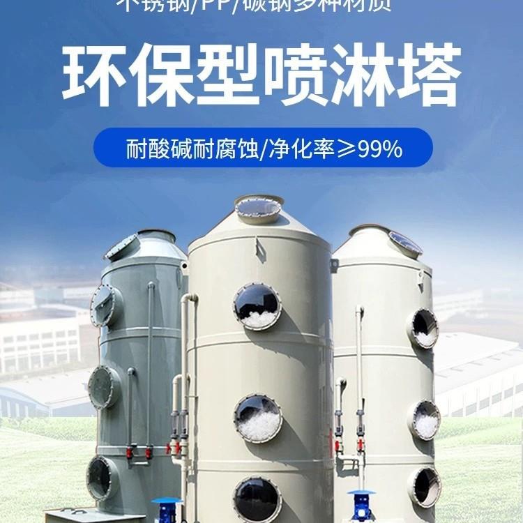 pp喷淋LDG塔耐酸除臭不塔锈钢洗涤碱油酸雾净化工业废气脱硫烟净
