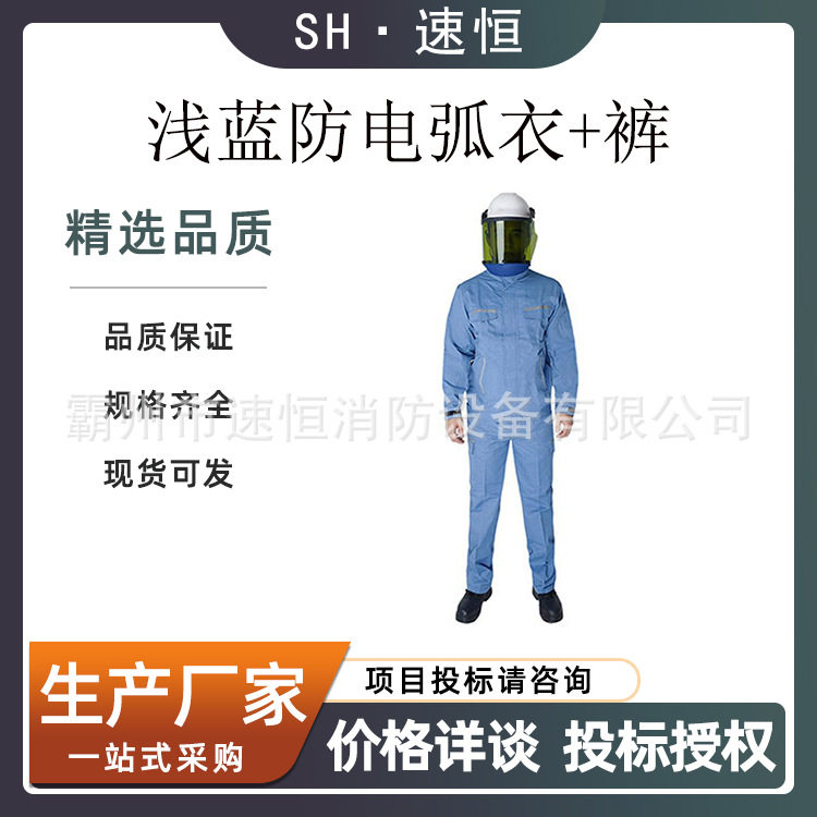 8.5CAL分体防电弧衣裤HYF-DH01耐高温绝缘工作服不熔融阻燃防护服