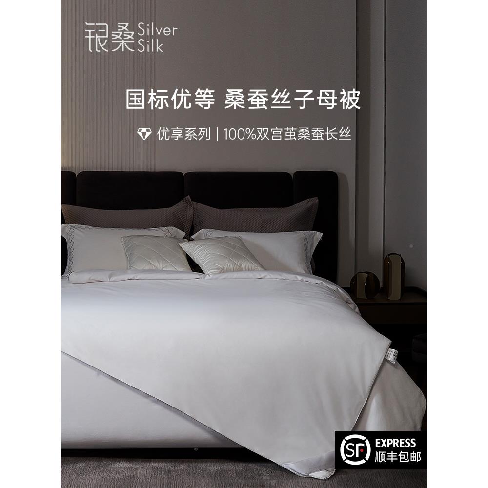 S588被桐乡纯手工蚕丝冬被被冬554季子母合一桑蚕二丝结婚春秋被