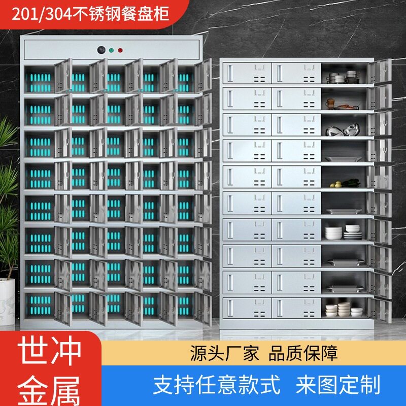 不锈钢食堂碗柜餐盘柜餐厅带门带锁餐盘餐具柜员工多门多格饭盒柜