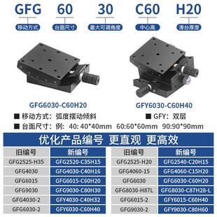 GFG6015/弧形角度调节器角位台手动角倾斜可调整角光学实度验调架