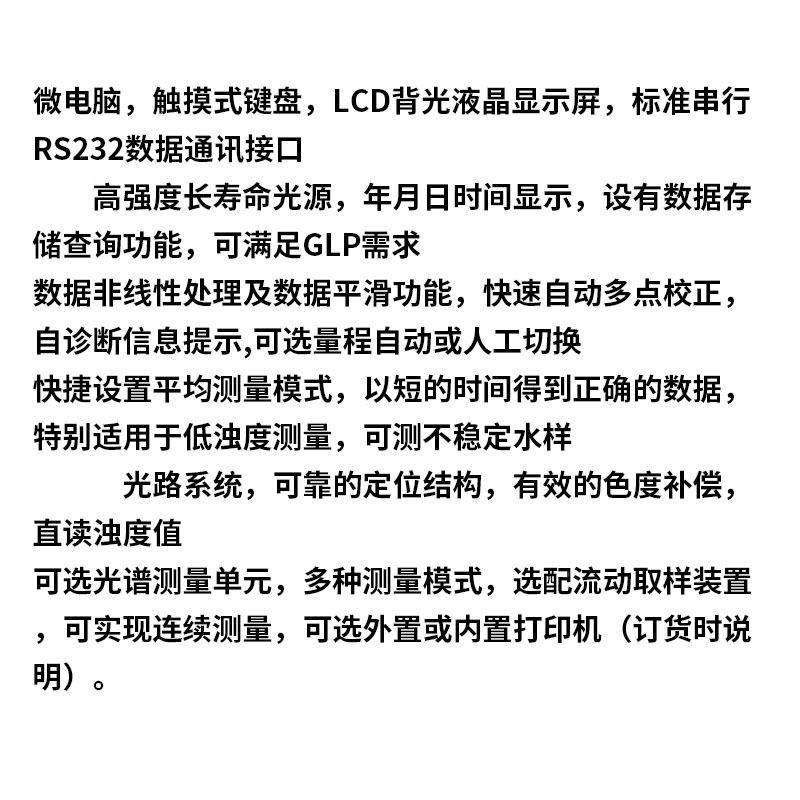 上海昕瑞ZW度GWGZ-2000-2000A台式浊计（有仪）配内置打印机