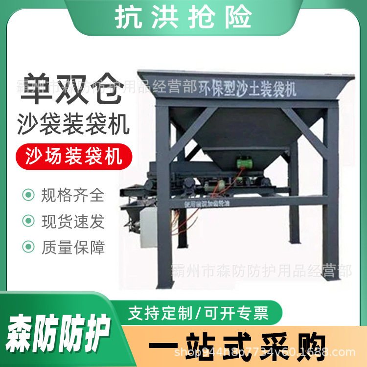 抗洪防汛自动装沙封口沙袋机