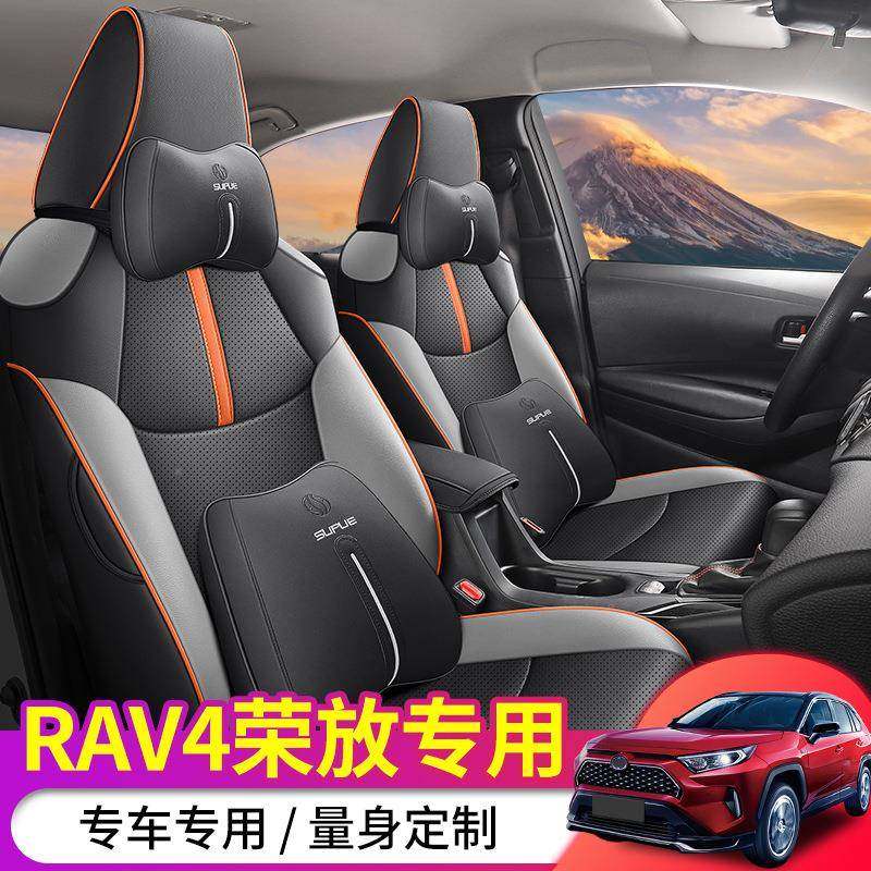 20-23款荣放AV专4车卡罗拉锐放专用汽车座套包全四季R通382用耐磨