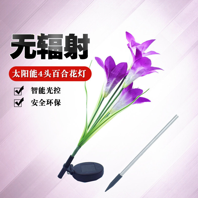 太阳能LED仿真百合花草坪灯