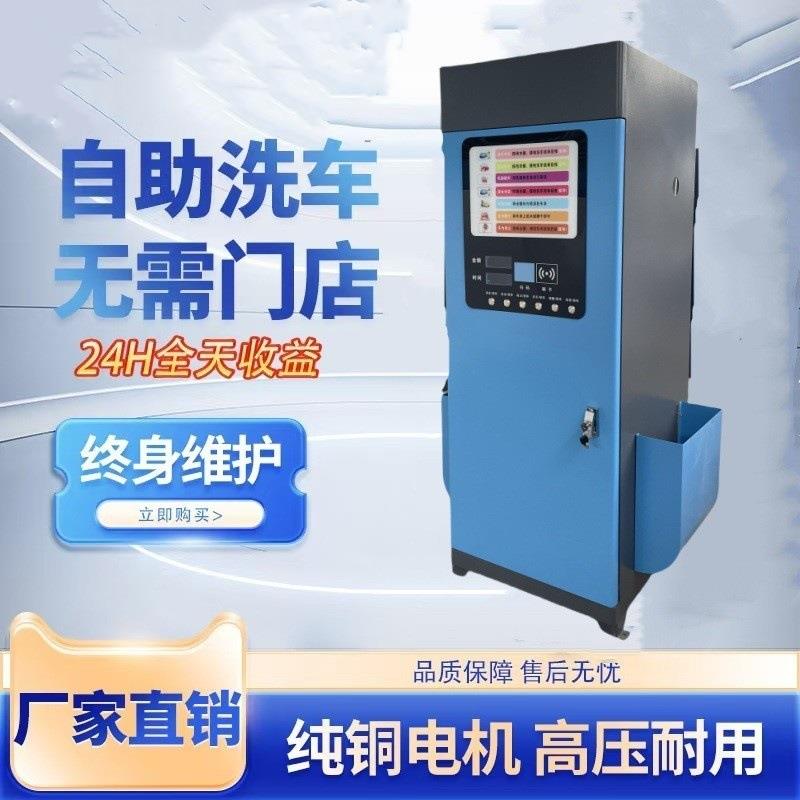 现货直供全自动高压自助洗WFW机4小时无人2自值守共享车商用助洗