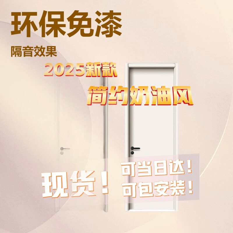铝木门简约奶油风实木门现货环保免漆碳晶木门房间门卧室隐形门