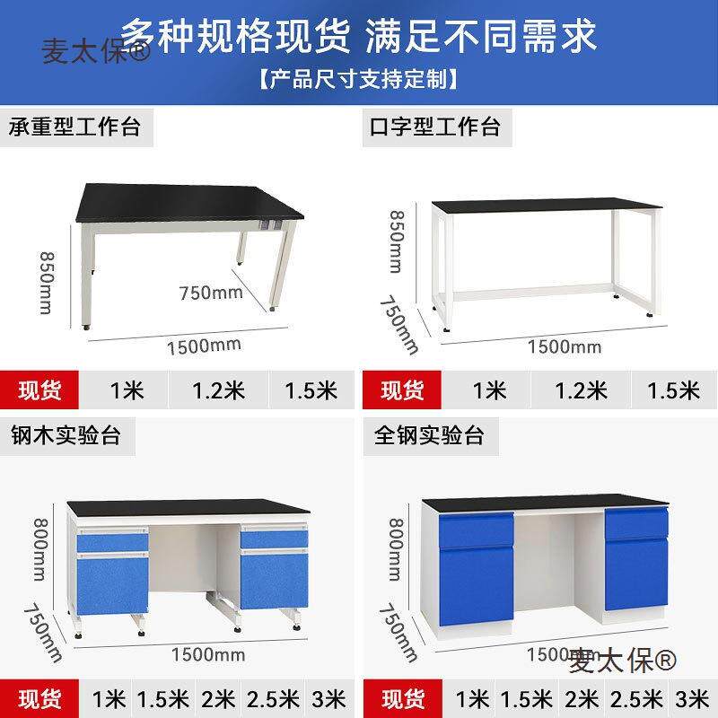 板EBV台重台麦型仪器实验室工作台面组装理化验室作台简易承实太