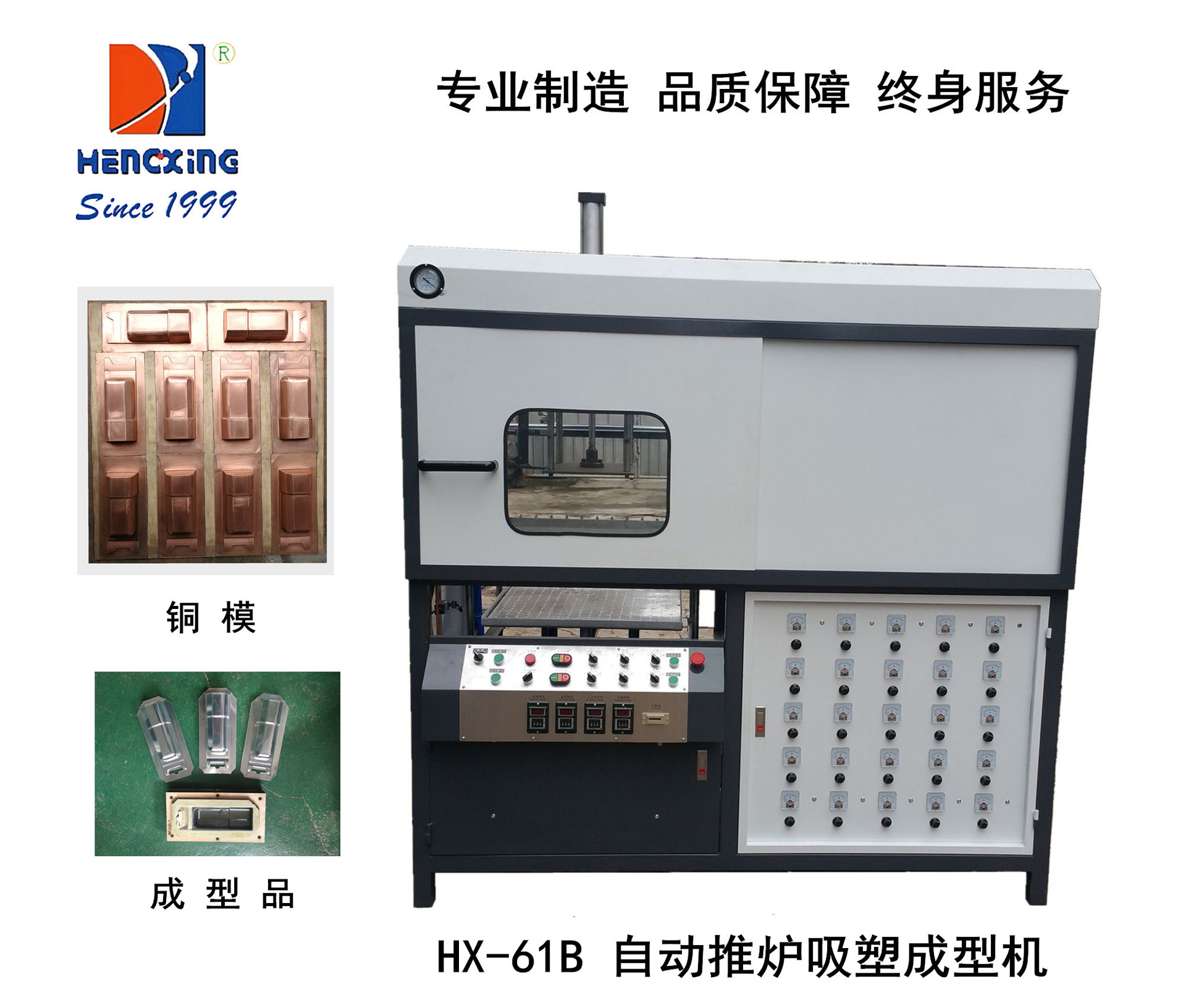 恒星小型自动真空吸塑成型机