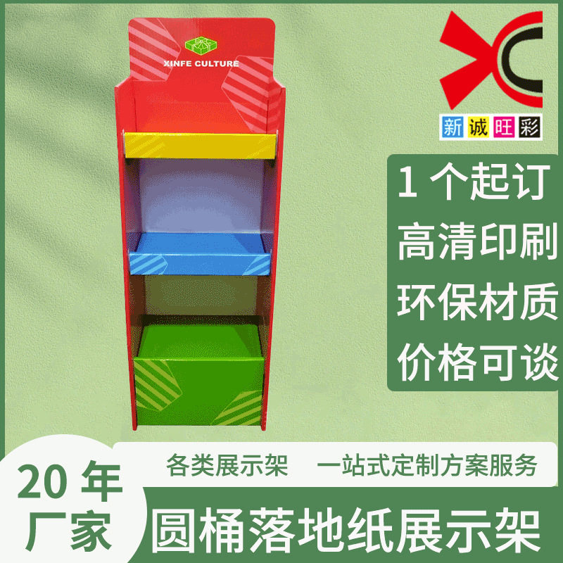 商场展示架 圆桶乳胶漆高承重油漆20KG促销落地式瓦楞纸展示架
