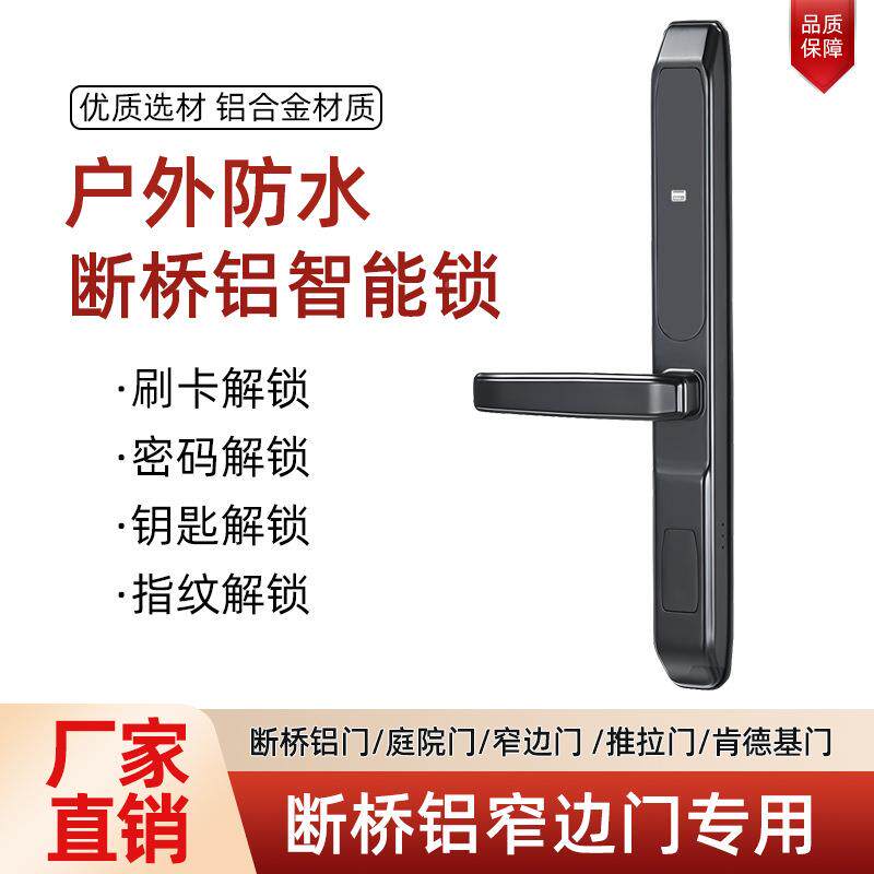 断金桥铝指纹锁PX3防水智能门锁窄边铝合门卡锁通通锁AP密刷码锁