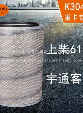 K304空气滤芯上柴06135发电2030机250通/3400千瓦宇客车A-9943/4