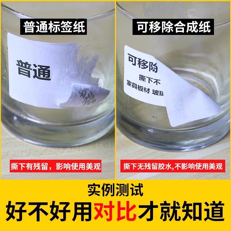 移可热敏标签纸60*4080IOW50不7五防0PP合成纸干胶水果易撕不留胶