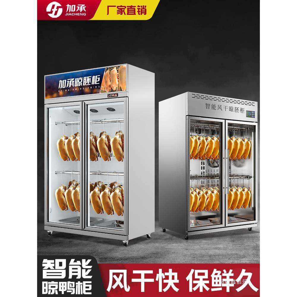 加承晾鸭柜商用烧鹅烧无品牌/烧腊挂肉保鲜烘干鸭机烤鸭柜晾风干,商业/办公家具,冷藏展示柜,淘宝优惠券,粉丝福利购,淘宝优惠卷