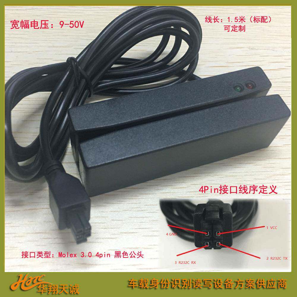 4PIN串口机AAMV卡A磁条司机卡卡车载刷卡HX417A泰国驾驶证读器阅