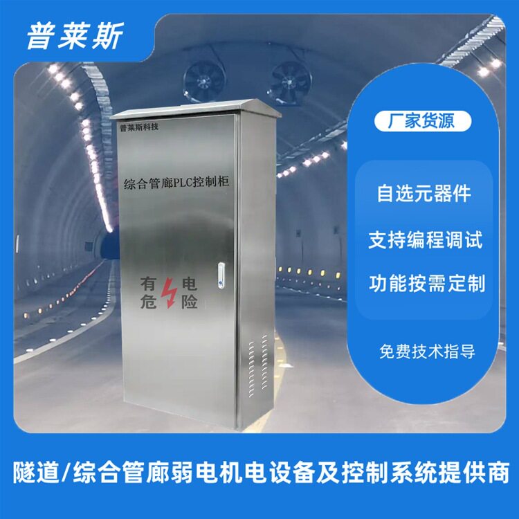 城市地下综合管廊PLC控制 智慧城市综合管廊管理系统