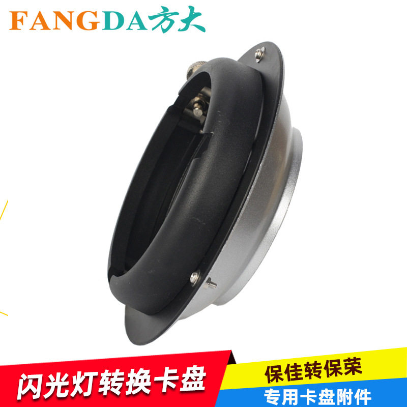 宝佳转换卡盘保佳转保荣转换卡口闪光灯柔光箱卡口柔光箱转接环
