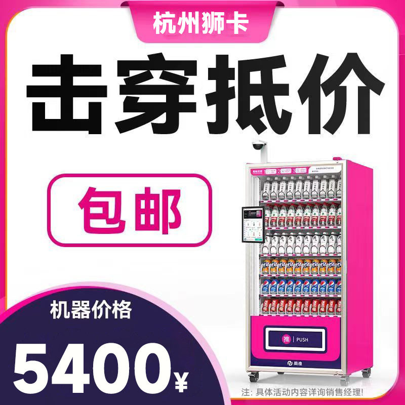 自动售货机大容量智能售货机立式饮料商用全自动售卖机冷藏