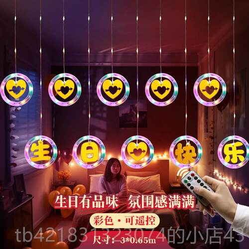 高档生日乐字母led彩灯发光饰室内房间窗帘日生氛围快装饰场挂景