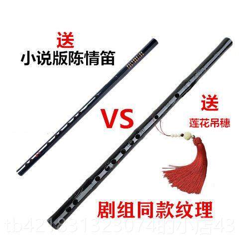 高档魔道陈COS同情款初学者自学成人儿童基零础黑色古笛子竹笛风