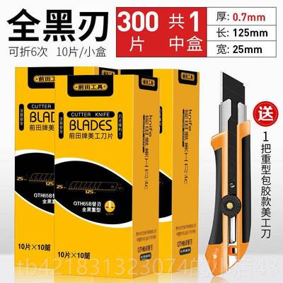 高档前硬田25mm美业工钢刀片大号美工刀重型全加厚加宽工用特大号