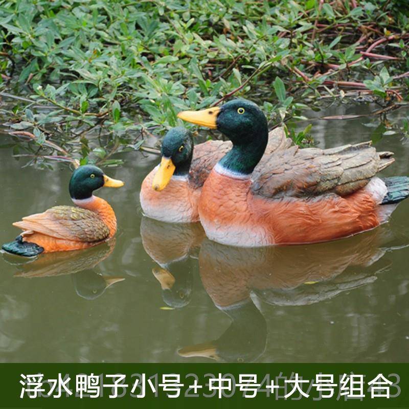 高档外花园庭水池鱼缸装饰浮水鸭子真动院物树脂摆饰户池塘漂彷浮