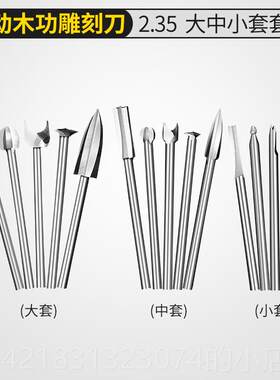高档电动雕根雕刻刀核雕铣木刀钻头刻刀头木刻工打磨篆木刻雕工具