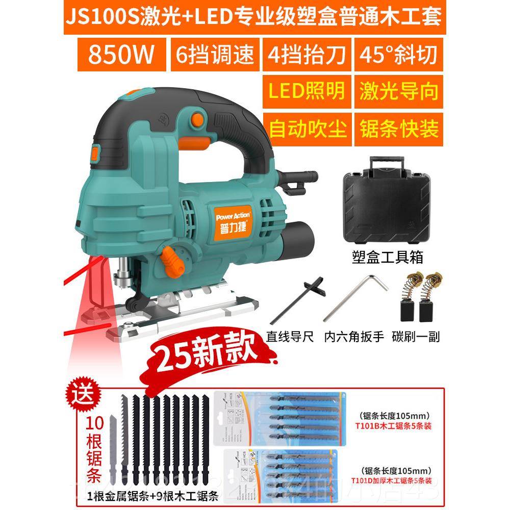 高档普力捷电动曲线 线锯木型工电动工具电锯多功能用小手持 线线图片