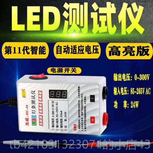 高档适用维修专用免屏EDL测试于仪背光液晶电视维修检测 灯珠灯条