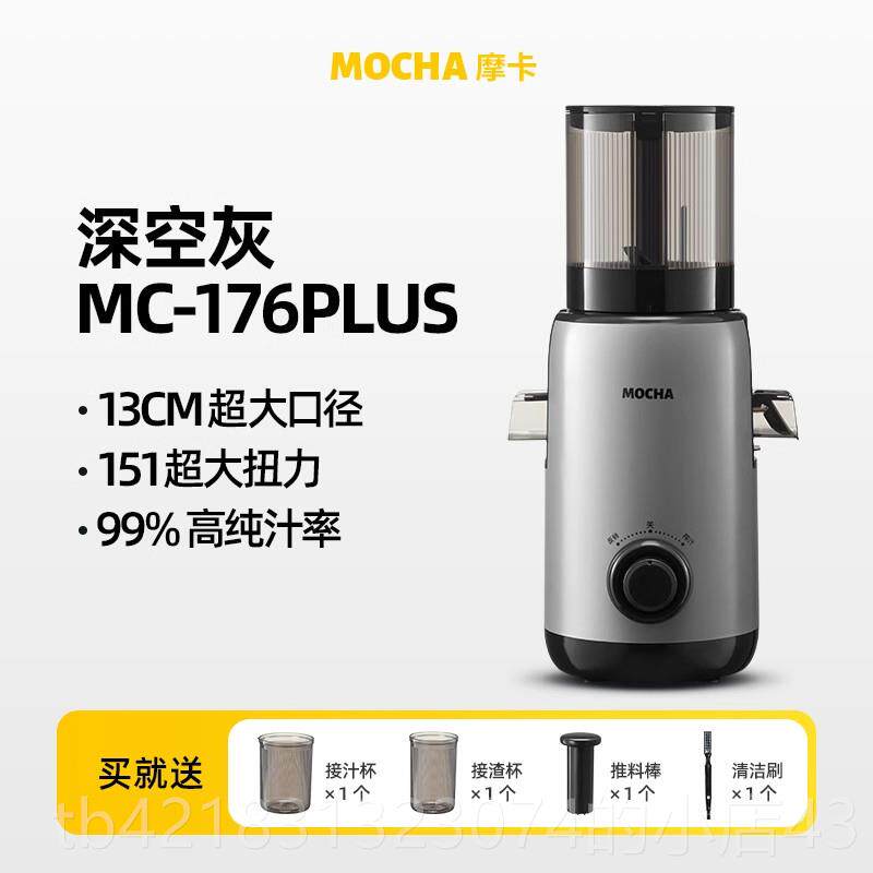 高档MOCHA卡榨汁汁渣摩分离原汁机家用蔬全自动慢磨大口径鲜榨果
