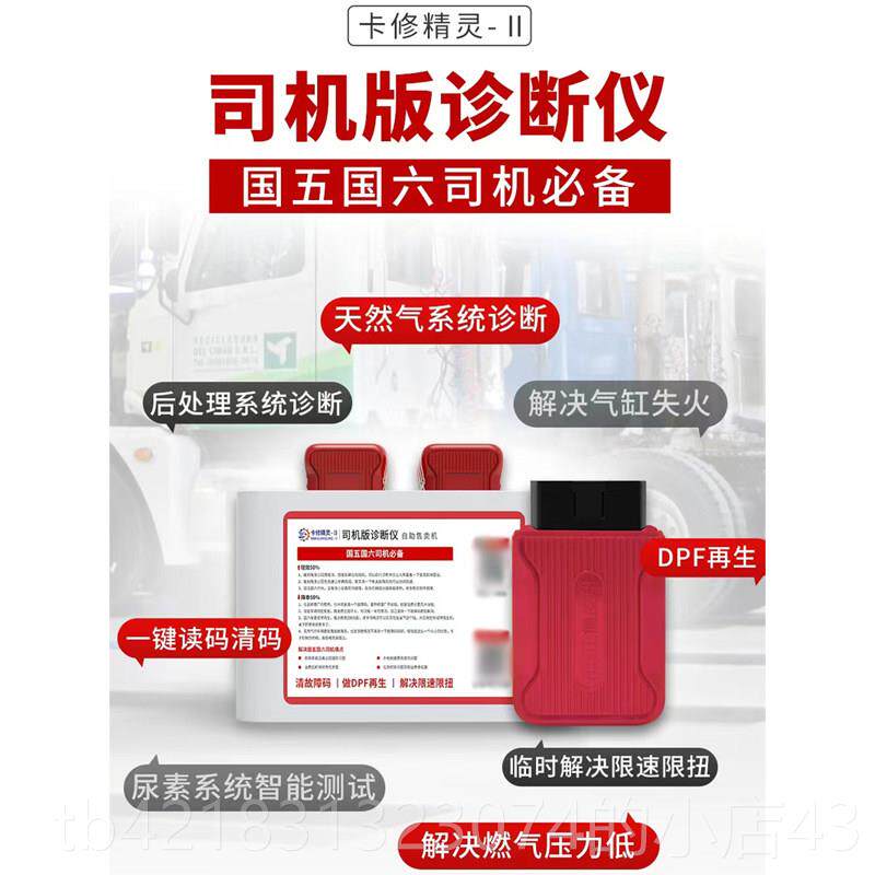 高档D正德友邦柴油车故障诊断仪生货车卡车PF再检测仪卡修精灵解
