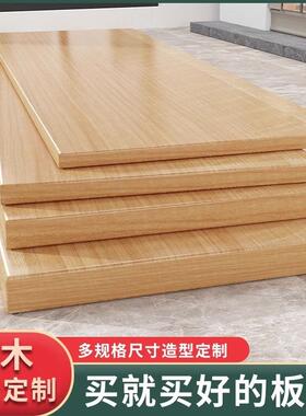 FBC松实木板桌面公板吧板餐桌办电脑桌飘窗台木面板台实木热卖直