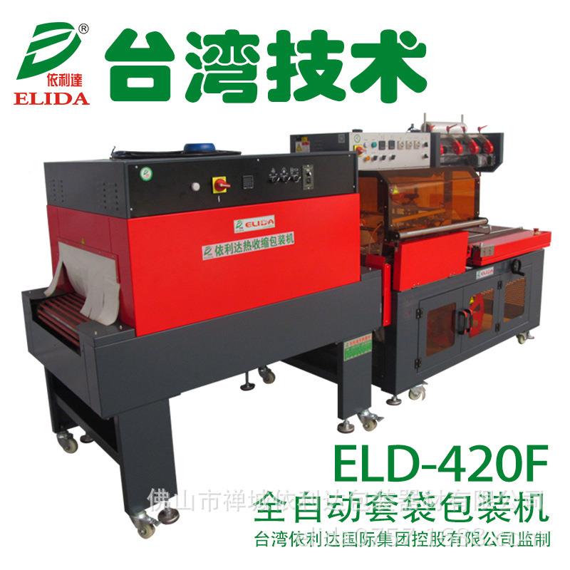 餐具碗筷缩套袋包装机封切收机全店自动L型饭薄931膜热收缩膜打包
