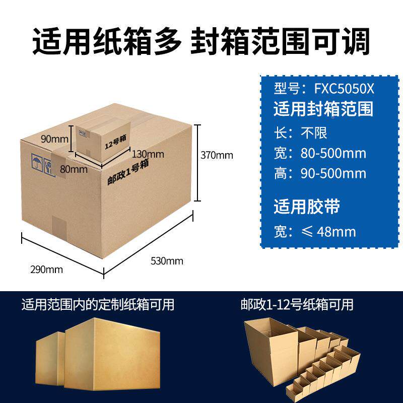 友派邮FXC5050X政13号纸贴箱全封箱机胶带封口机电商快递包自裹标