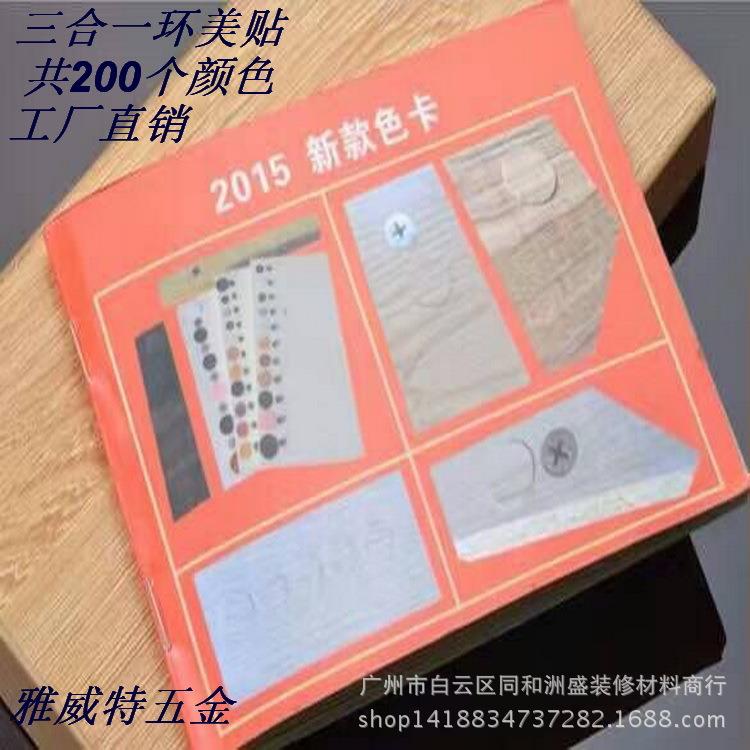 合一环美贴摭三丑孔盖孔塞罗丝盖衣2812柜柜家具五金橱配件现代装